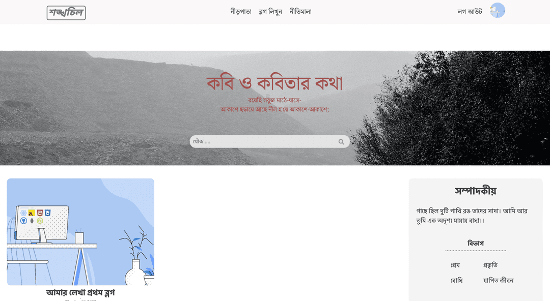 Bangla Blog